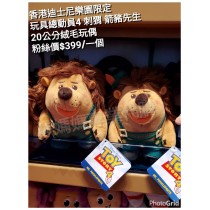 香港迪士尼樂園限定 玩具總動員4 刺猬 箭豬先生 20公分絨毛玩偶